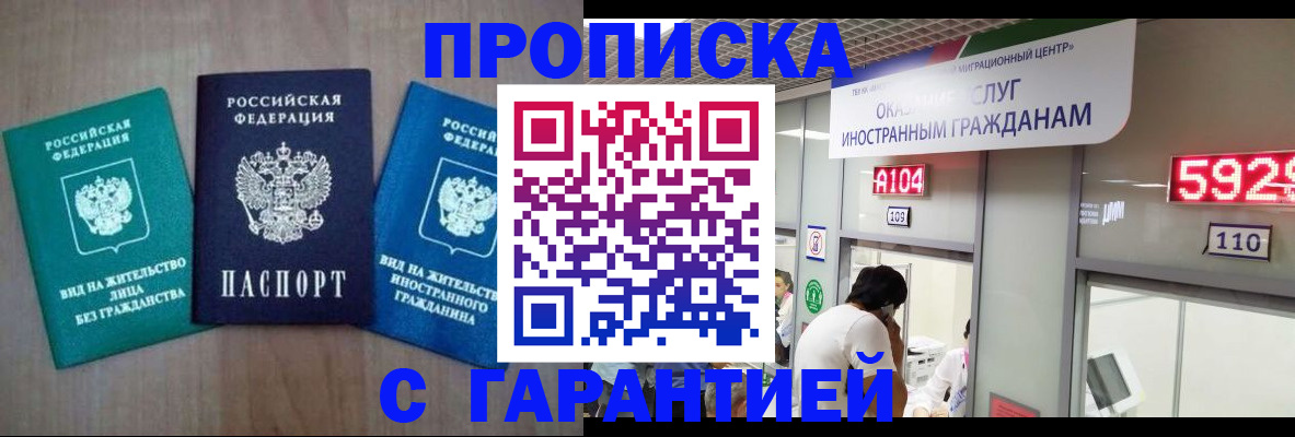 временная регистрация надежно в Лосино-Петровском