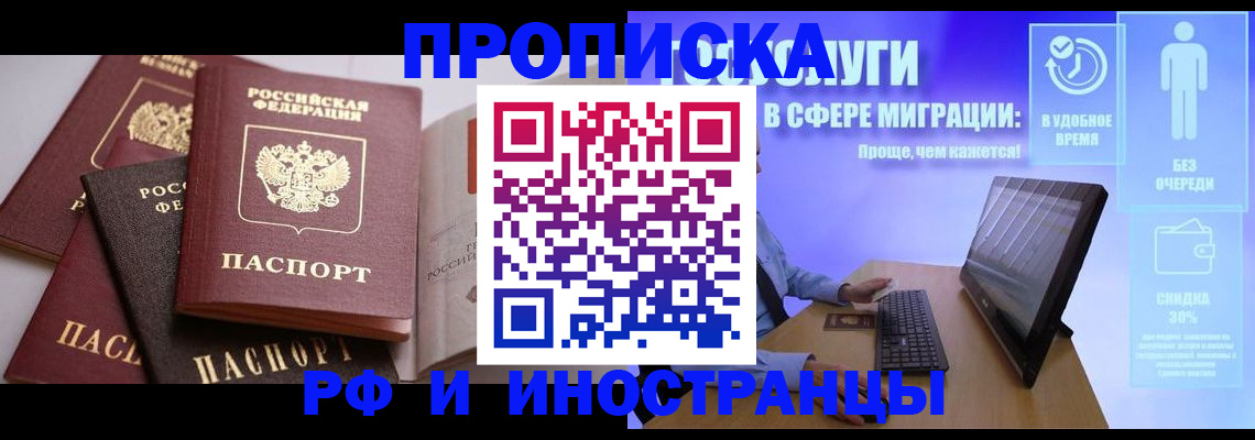 прописка для военкомата в Лосино-Петровском