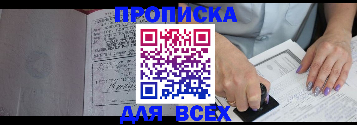 прописка ребенка в Лосино-Петровском