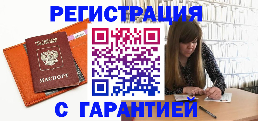 регистрация в Лосино-Петровском