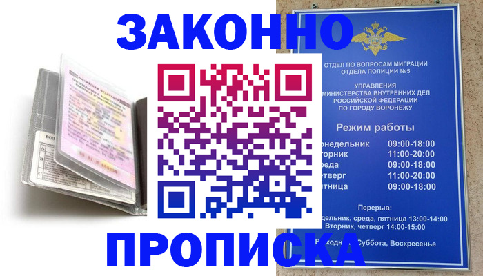 прописка регистрация в Лосино-Петровском